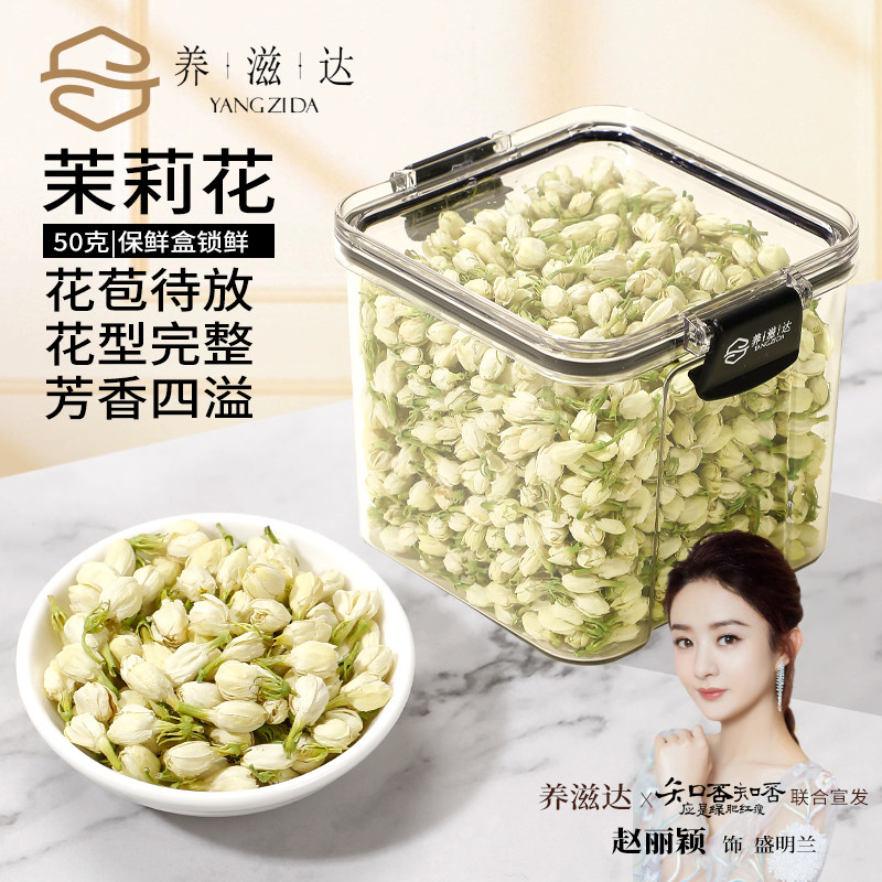 养滋达茉莉花茶官方正品