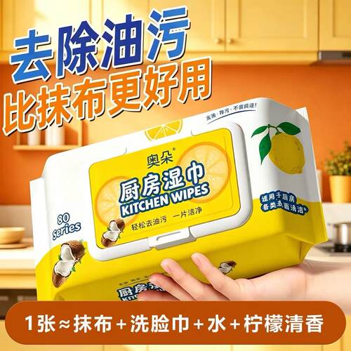 黄色厨房湿巾加大加厚去污除垢家用实惠装大包油烟机清洁湿巾