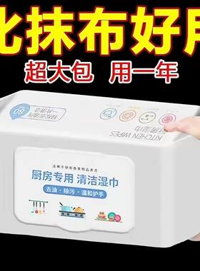 厨房专用强力去油污湿巾