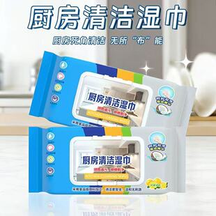厨房清洁湿巾强力去油污食品级原料加厚抽取式厨房湿巾