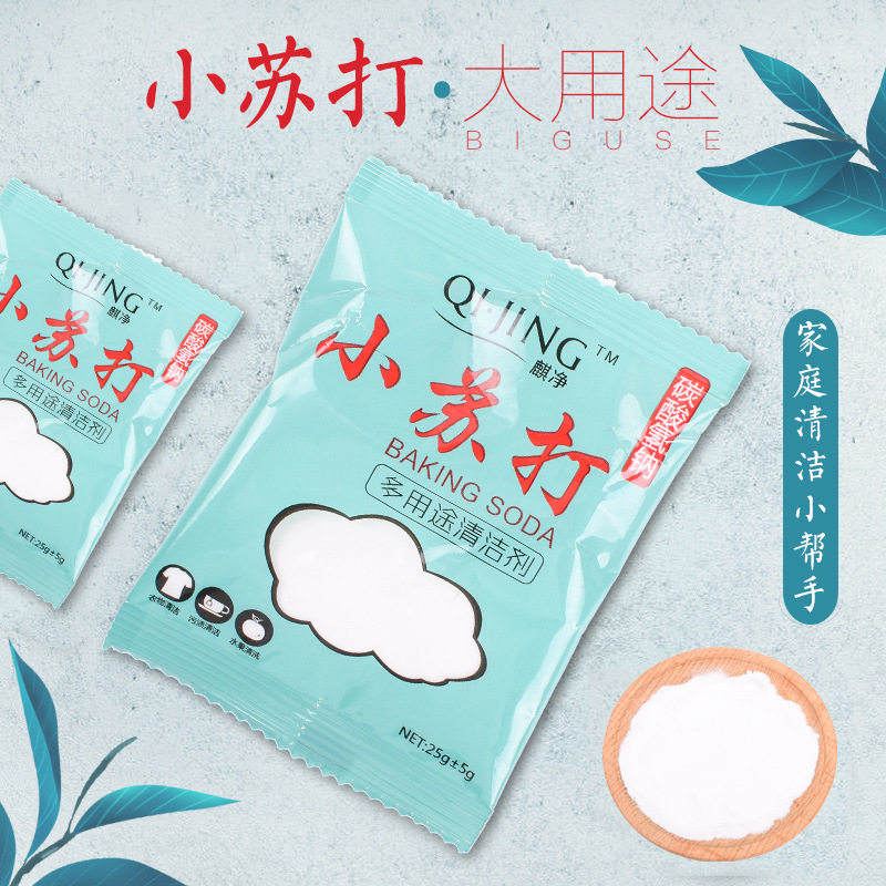 小苏打粉去污清洁剂强力除垢洗衣服家用用厨房水垢多用途清洁剂