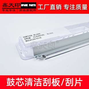 4595 4110 適用施樂DC 4590 4112 4127 6000 1100 7000 900鼓刮板
