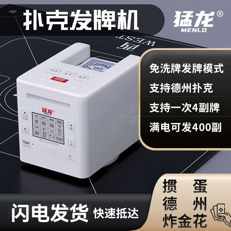 猛龙全自动发牌机掼蛋赛事专用多人斗地主跑的快升级自动发牌器
