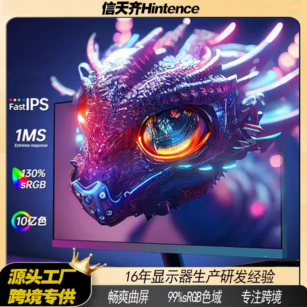 24寸无边框电脑显示器曲面1k144/165hz电竞27寸2k4k液晶屏幕ips
