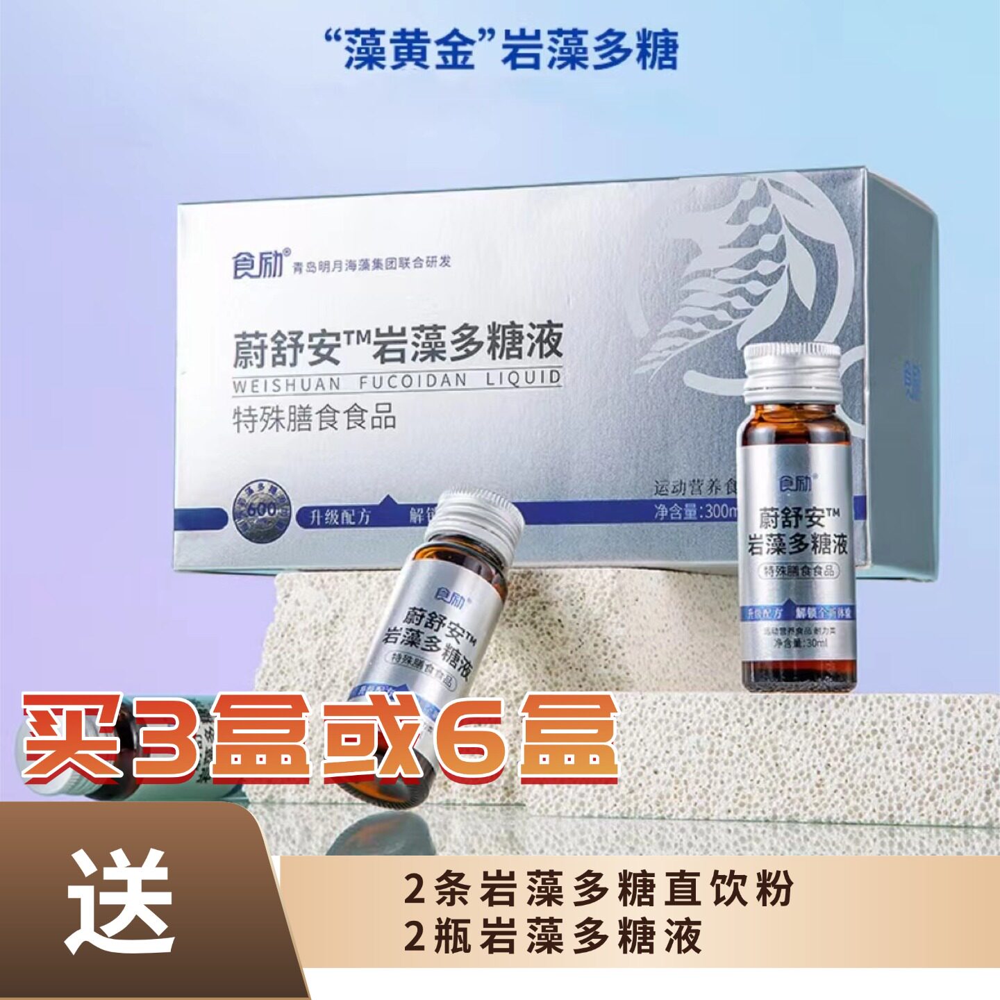 蔚舒安岩藻多糖液