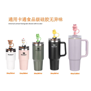 适用史丹利stanley吸管保温杯替换件tritan 不锈钢 玻璃吸管帽子