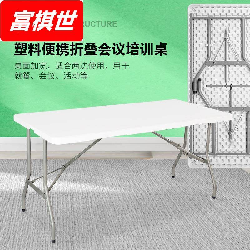 佛山厂家 加厚型户外长方桌 塑料便携式面板折叠会议培训桌子