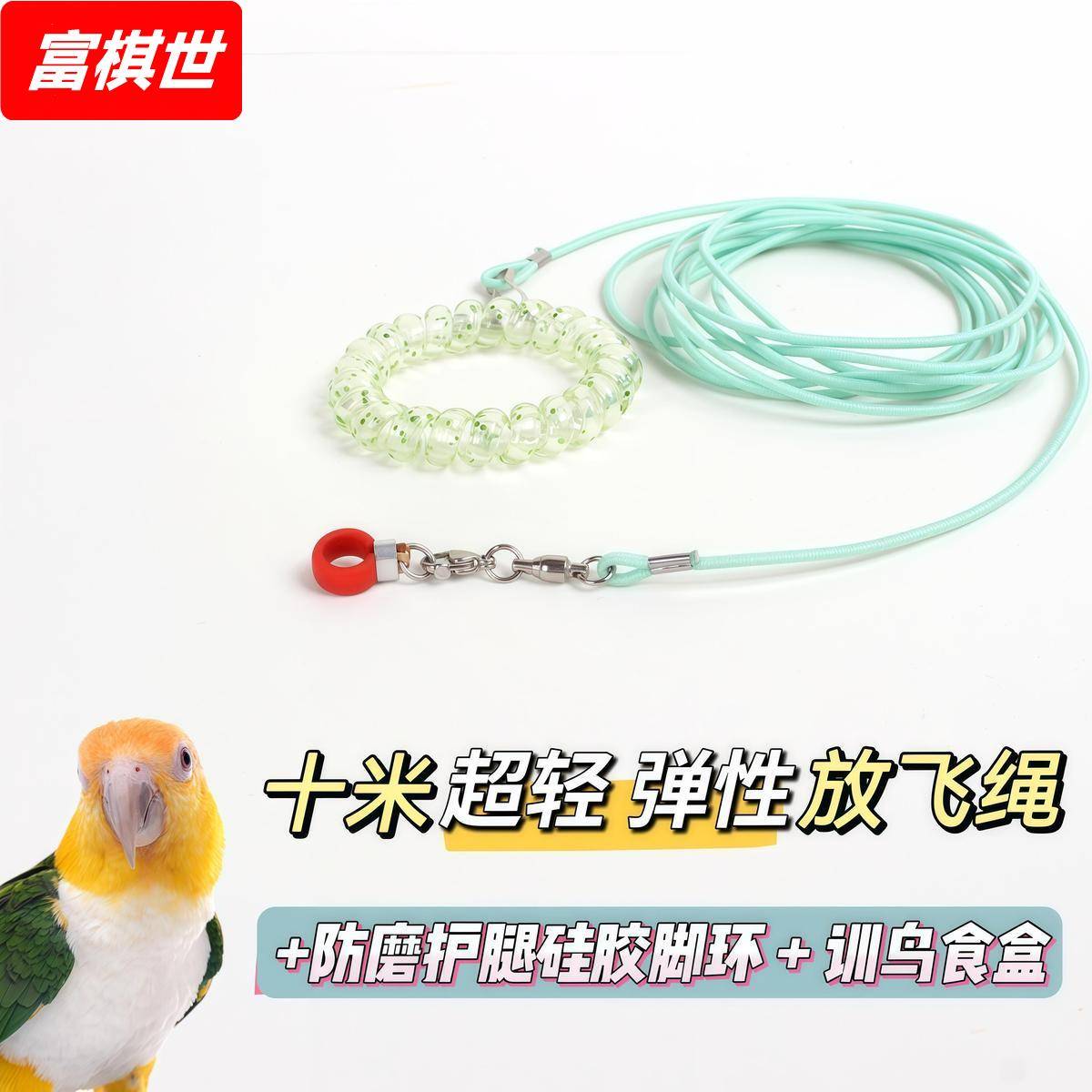 新款鹦鹉放飞绳不伤脚超轻训练虎皮玄凤八哥脚环脚链遛鸟飞行绳