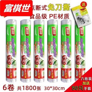 点断式 免刀撕保鲜膜30 30cm 张食品打包强韧微波炉家用经济装