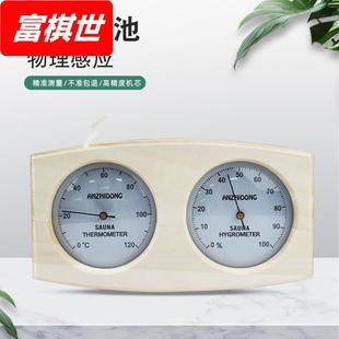 温湿度表壁挂式 桑拿房温湿度计洗澡间木质指针式 温度计