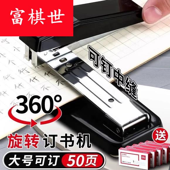 订书机大号订书器360°可旋转中缝学生用加厚钉书机家用订书机办公用多功能定厚书装订用品订50页定书机
