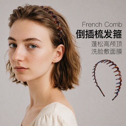 ins法式倒插梳发箍女不勒头高颅顶醋酸波浪头箍防滑洗脸压发头饰