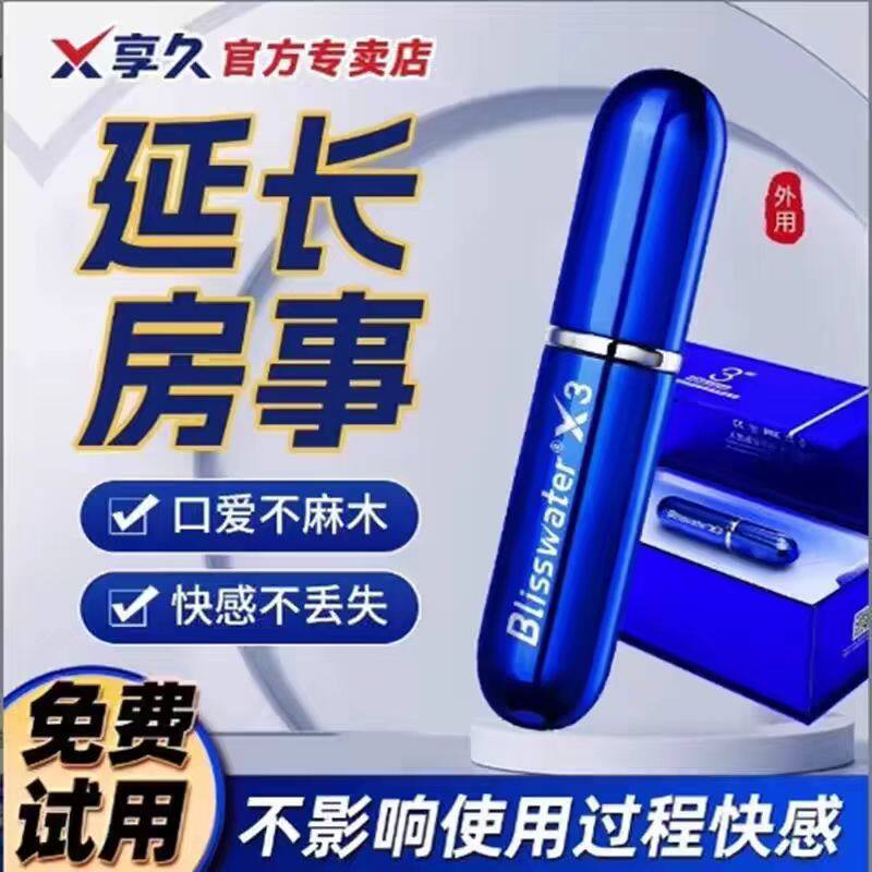 享久5代延时药喷剂试用装延时药喷雾剂享久3代喷剂使用湿喷剂21图片