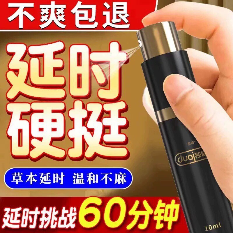 正品延时延迟喷剂喷雾男性印度神油延长情趣用品湿巾持久不射男用