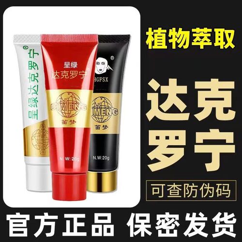 川石达克宁罗宁延时软膏非壮阳速效油药膏官方旗舰店男士正品ty