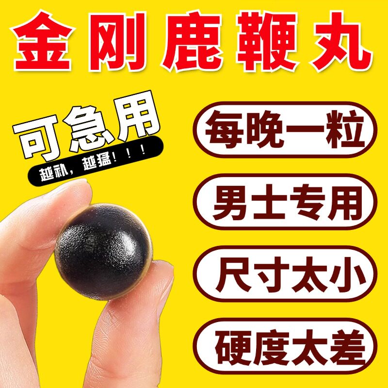 补肾壮阳早泄用手过度玛卡固精强肾片玛咖益肾男士补品肾虚增粗硬
