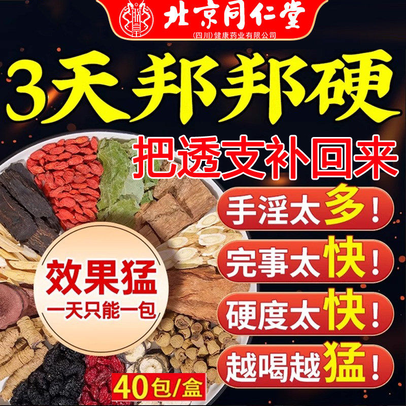 早泄治疗男用持久壮阳中药茶补肾壮阳早泄用手过度泡水喝正品性LB