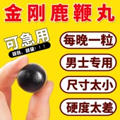 正品 鹿鞭丸鹿茸人参大力金刚丸牡蛎玛咖男性滋补丸肾牡蛎肽片速延