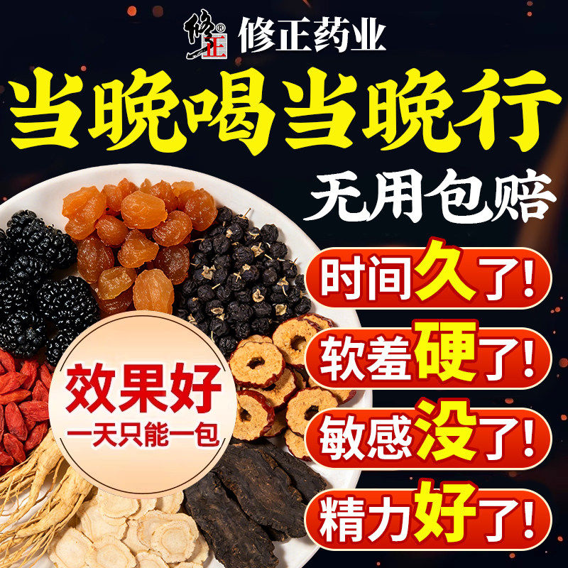 早泄治疗男用持久壮阳中药茶补肾壮阳早泄用手过度泡水喝正品性LB