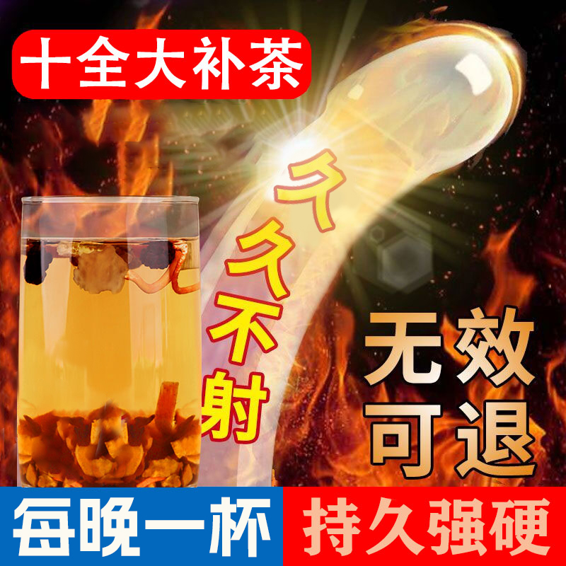 鹿茸淫羊藿肉苁蓉玛咖金锁阳黄芪桑葚枸杞养生男士八宝茶泡补中固