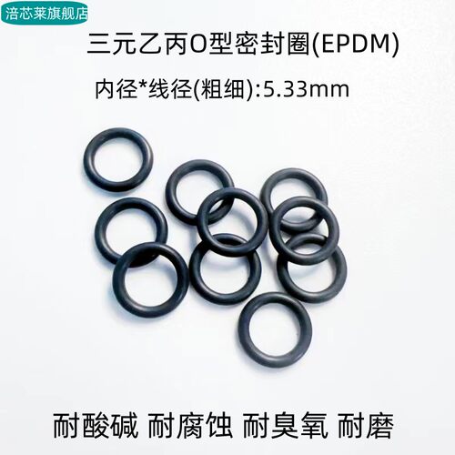 三元乙丙O型密封圈 美标AS568 309-395 线径5.33mm 耐臭氧 耐腐蚀