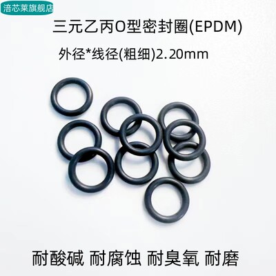 三元乙丙O型密封圈 外径7-53*线径2.2mm 耐臭氧 耐腐蚀 耐磨 EPDM