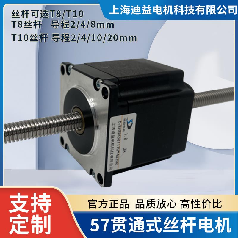 57贯通式直线丝杆步进电机T8/T10/T11丝杠导程2/4/8/10/20MM可选