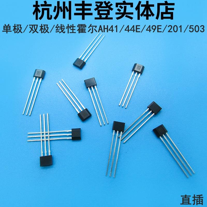 单极双极线性霍尔AH3144E 41F 49E 3020 201 AH3503 44E传感器
