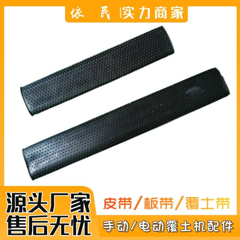 依民农机厂家直销手推式水稻播种机覆土机专用皮带板带配件包邮