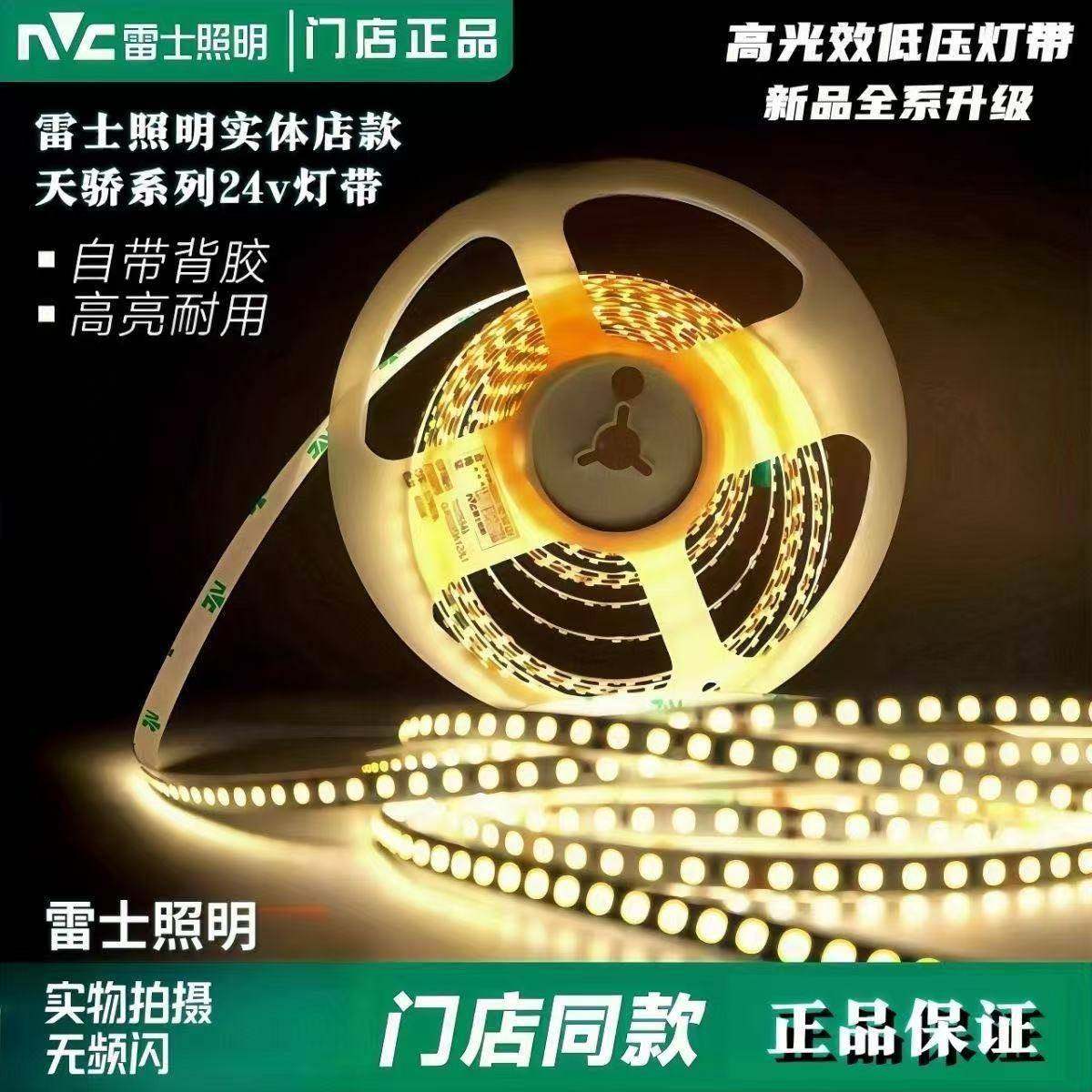 雷士LED灯带低压24V自粘嵌入式线形灯家装吊顶无频闪贴片led灯条,家装灯饰光源,室内LED灯带,淘宝优惠券,粉丝福利购,淘宝优惠卷