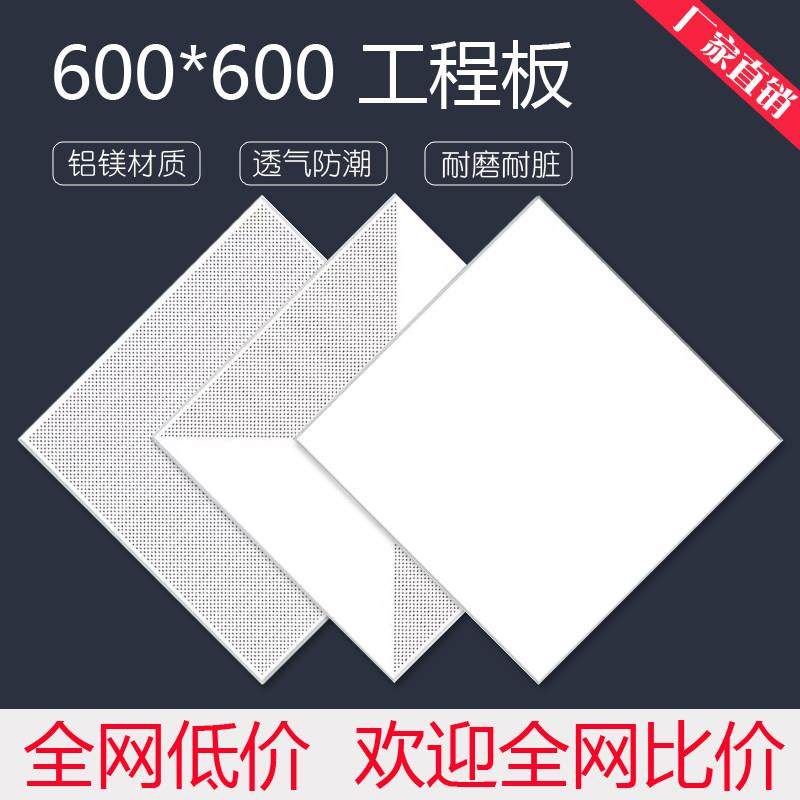 集成吊顶铝扣板吊顶600x600铝扣板办公室卫生间天花板吊顶大板