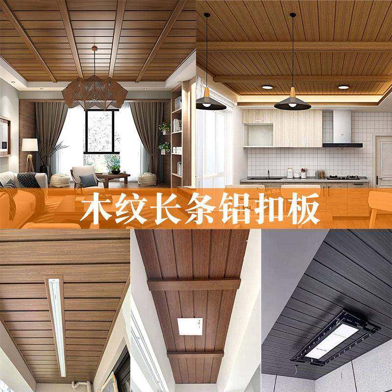 铝合金集成吊顶铝扣板厨房阳台客厅生态板木纹材料悬吊式天花板天