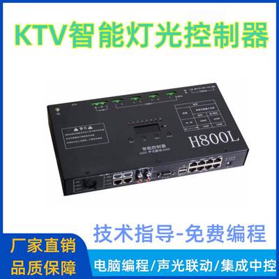 KTV智能灯光控制器系统ktv自动舞台灯光酒吧灯控声光联动中控器