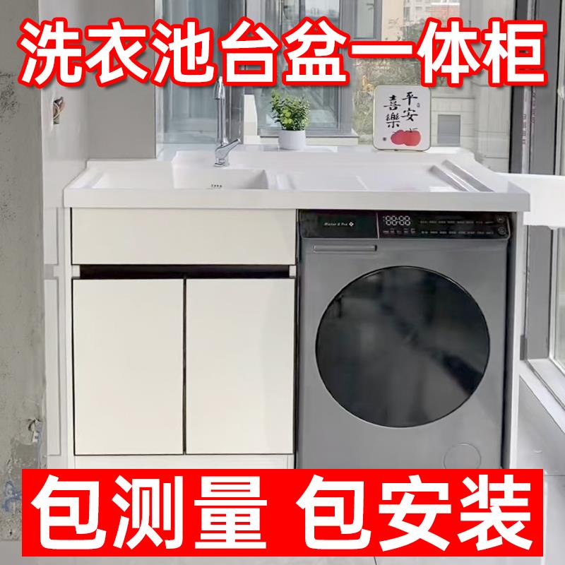 蜂窝铝阳台柜洗衣机柜洗衣池台盆一体洗衣机伴侣台盆柜一体式台盆