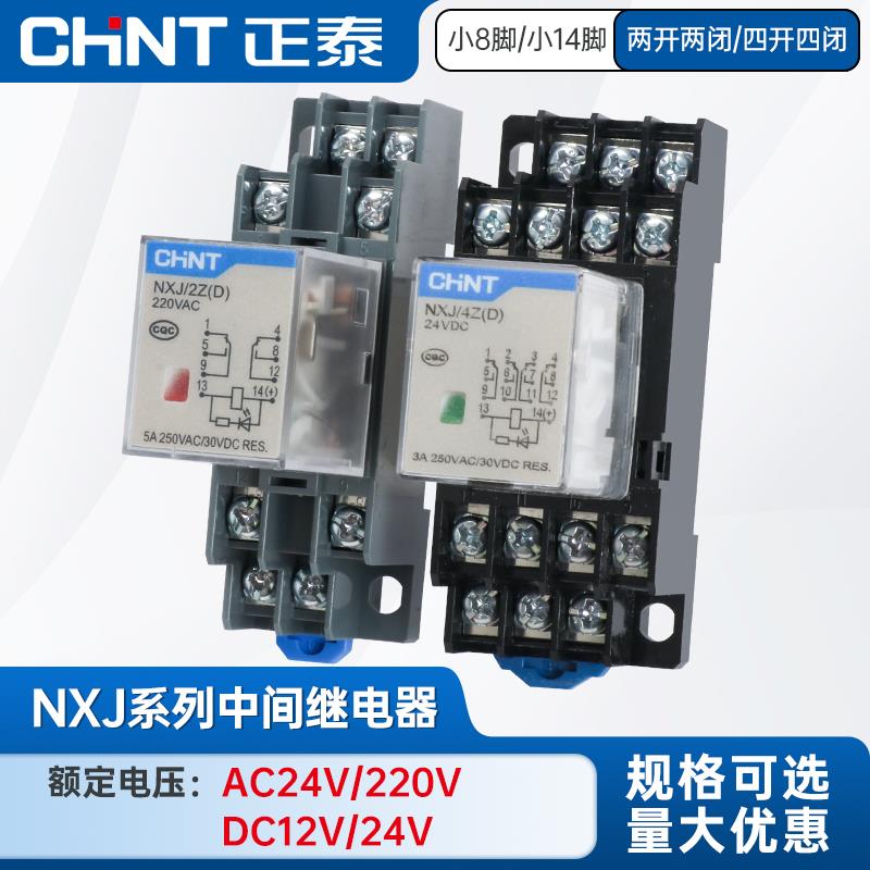 正泰小型中间继电器NXJ/2ZH4Z(D)8脚14脚12V24V220V电磁继电器