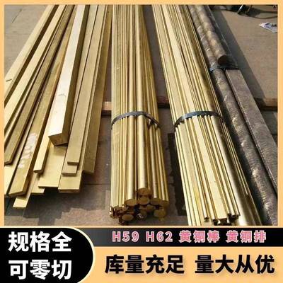 H59/H62铜棒 铜管 黄铜排黄铜板实心黄铜条黄铜扁条方条黄铜块
