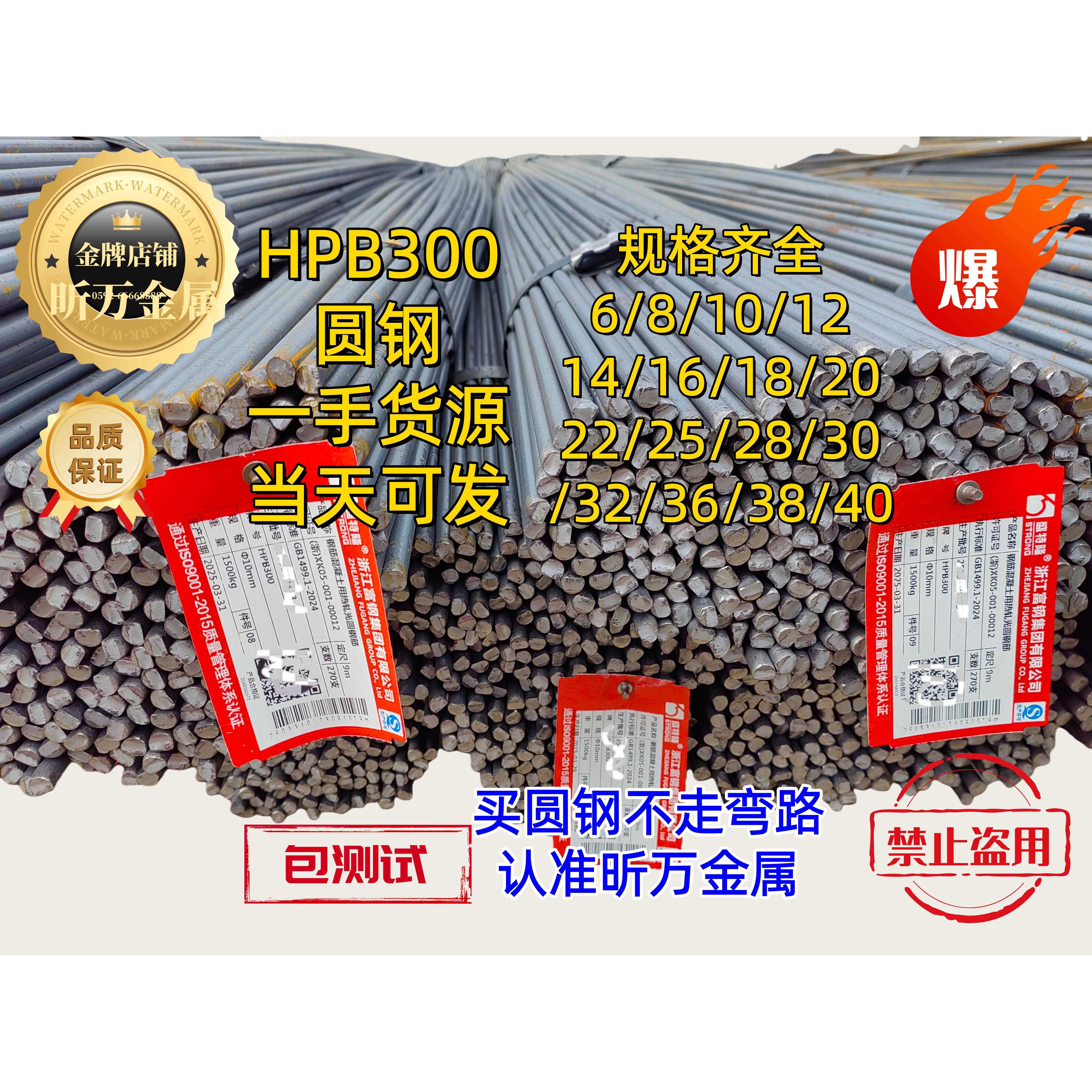 HPB300圆钢检测样品6、8、10～40热轧光圆钢筋钢材包测试样品国标图片
