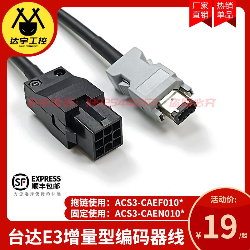 台达E3小功率伺服编码器线信号连接ACS3-CAEN1003 1005电机动力线