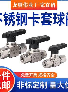 304/316L不锈钢卡套直通球阀面板式气源仪表铜管Q91SA仿美8mm10mm