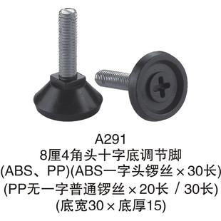 深蓝橡塑8厘喇叭家具调节脚可调脚桌椅垫脚调整脚家具脚带丝杆脚