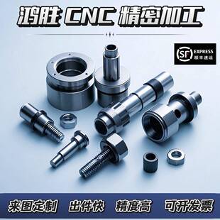 非标定制CNC加工铝合金不锈钢黄铜五金零件数控车床五金配件加工