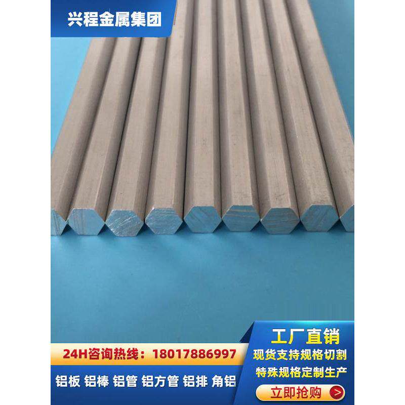 6061六角铝棒六方棒对边6-85mm6 7 8 10 11 12 13 14 16 17 18 19