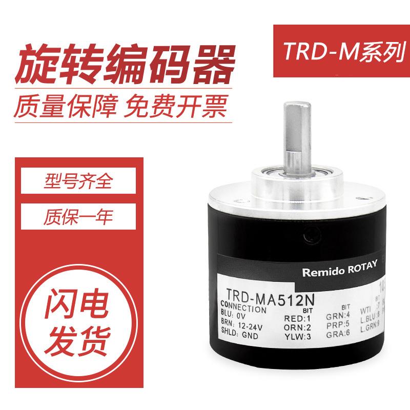 光洋型单圈绝对值编码器TRD-MA512N 128N 64RN 32RN二进制格雷码