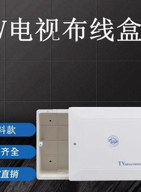 电视过路盒塑料盖板飞淼品牌分线盒布线用塑料分线盒闭路电视接线