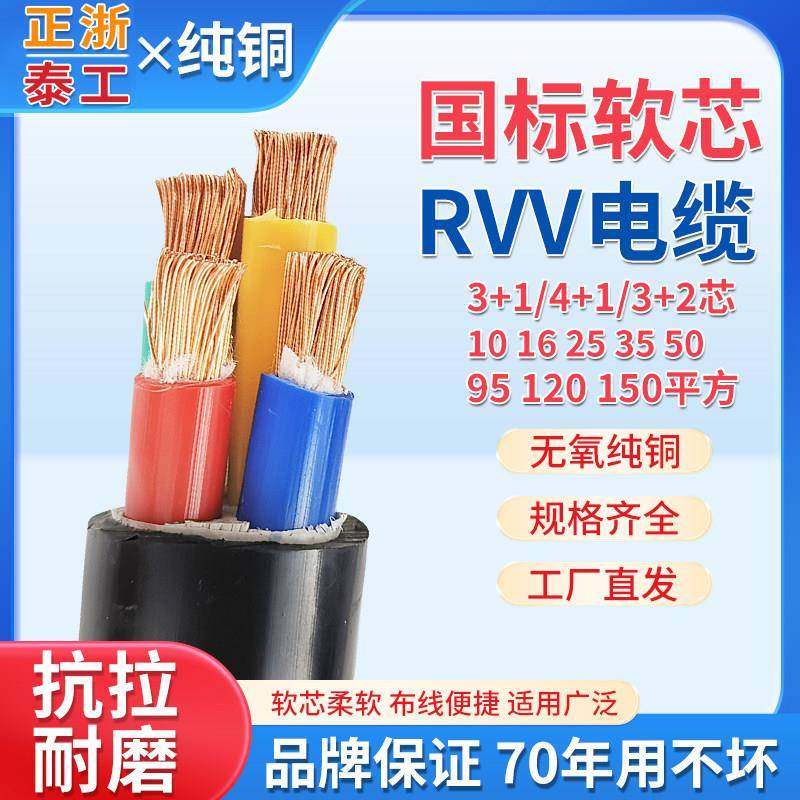 电缆国标RVV铜芯软电缆线2 3 4 5芯10 16 25 35 50平方