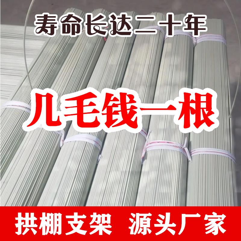 玻璃钢拱棚支架保温高弹力大棚骨架菜地遮阳网支撑架花棚育苗拱杆