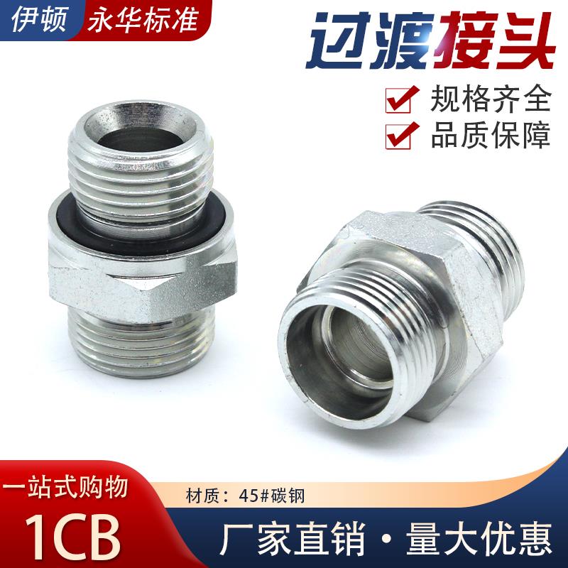 永华伊顿24度锥1CB液压过渡接头油管英管卡套ED垫密封1CB-WD1CM