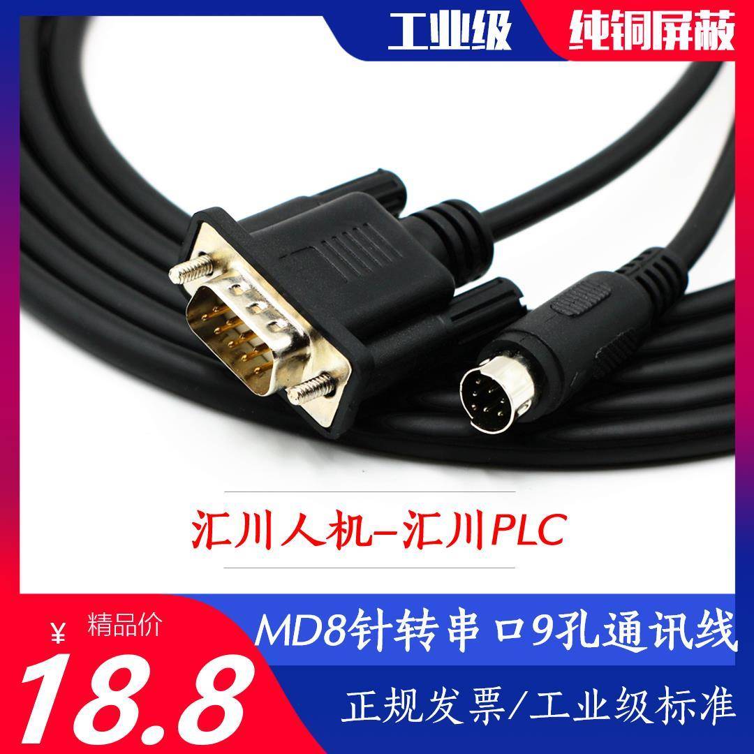 汇川IT5000/6000触摸屏连汇川H1U/2U系列PLC编程电缆通讯线下载线