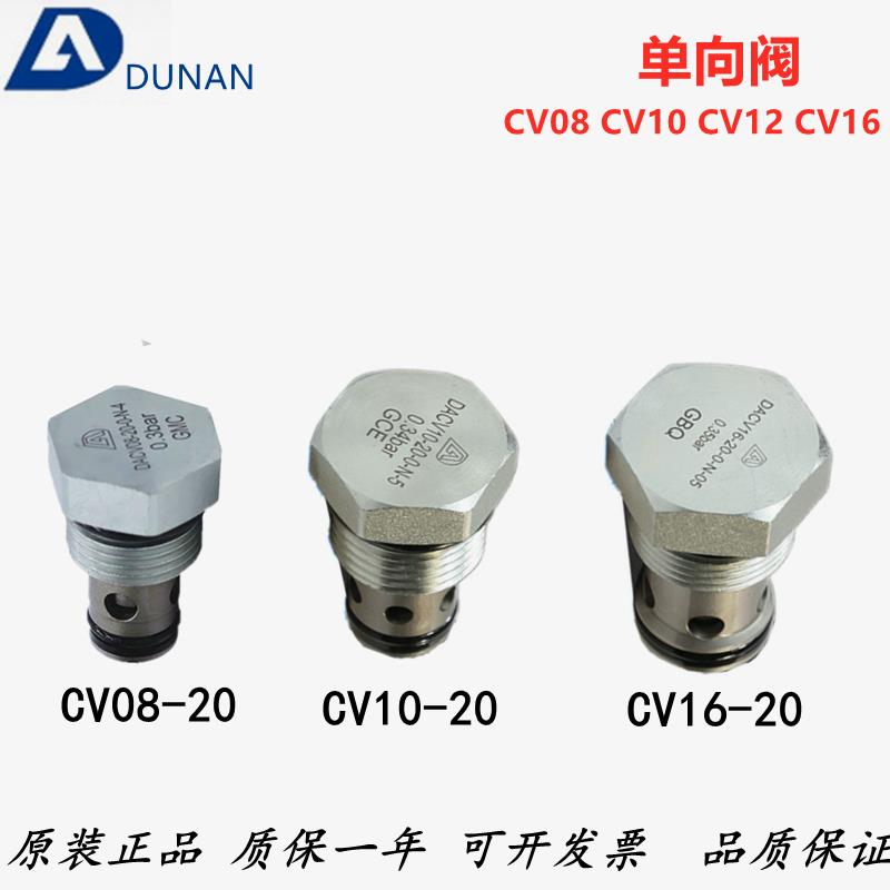 螺纹插装单向阀 保压阀VCV08-20-10 CV08 ZCV-10-20 CV12 CV16