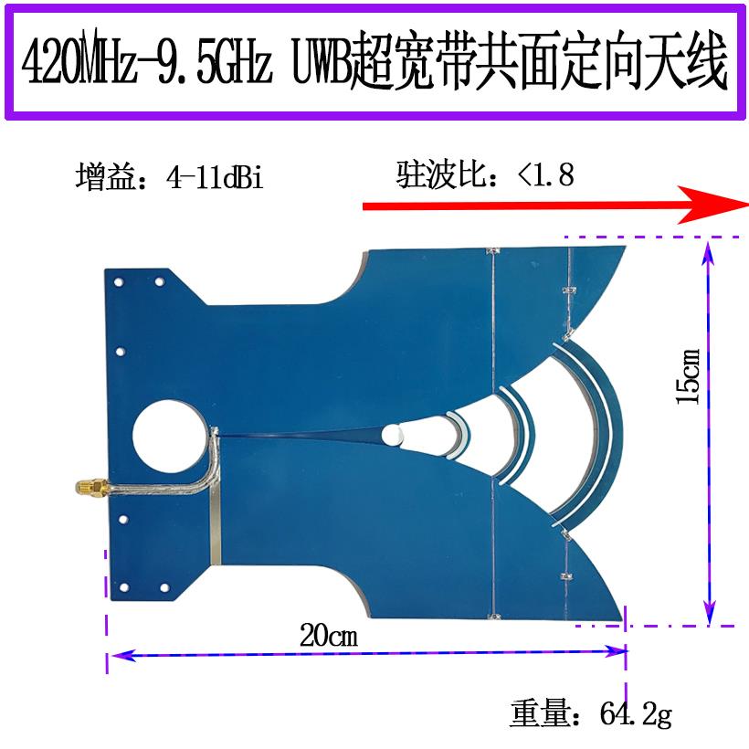 UWB天线 超宽带天线 高增益 图传 定位 TEM 420MHz-10GHz